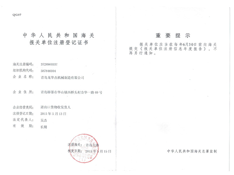 貨車車廂定做-海關(guān)報(bào)關(guān)單位注冊(cè)登記證書